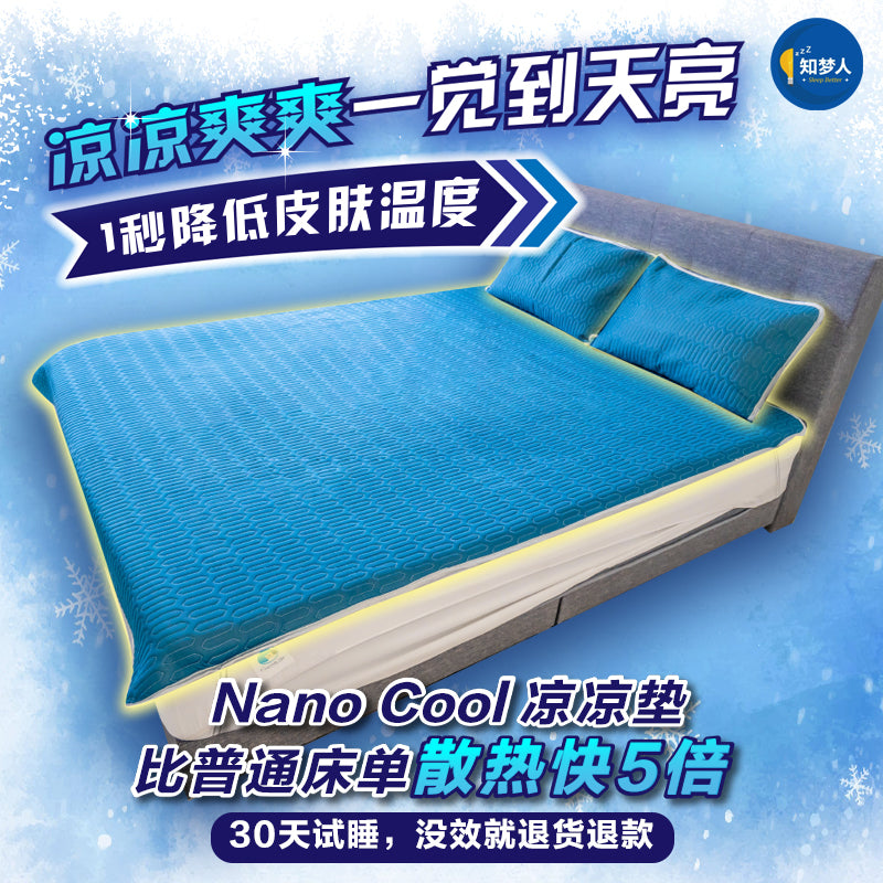 知梦人 Nano Cool 凉凉垫